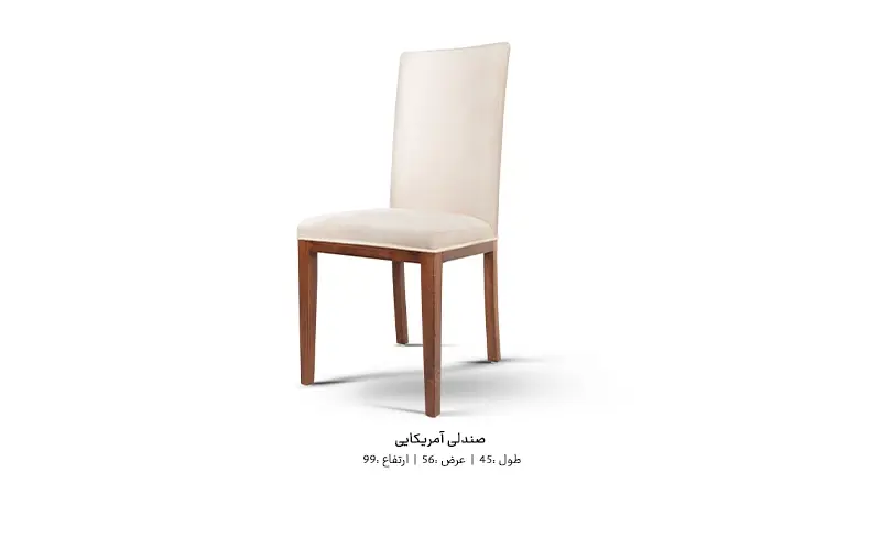 ابعاد صندلی